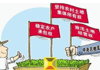 土地流转新政策出台文件是什么
