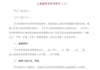 土地流转合同书样本2016