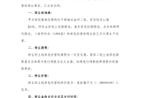 承包土地转让协议有期限吗