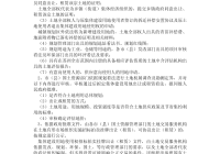 农村土地流转程序 法条