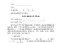 土地流转合同简单范本免费