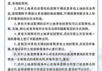 土地流转流程及注意事项图片大全