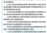 土地流转的政策和实际操作