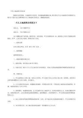 土地流转手续模板简约版