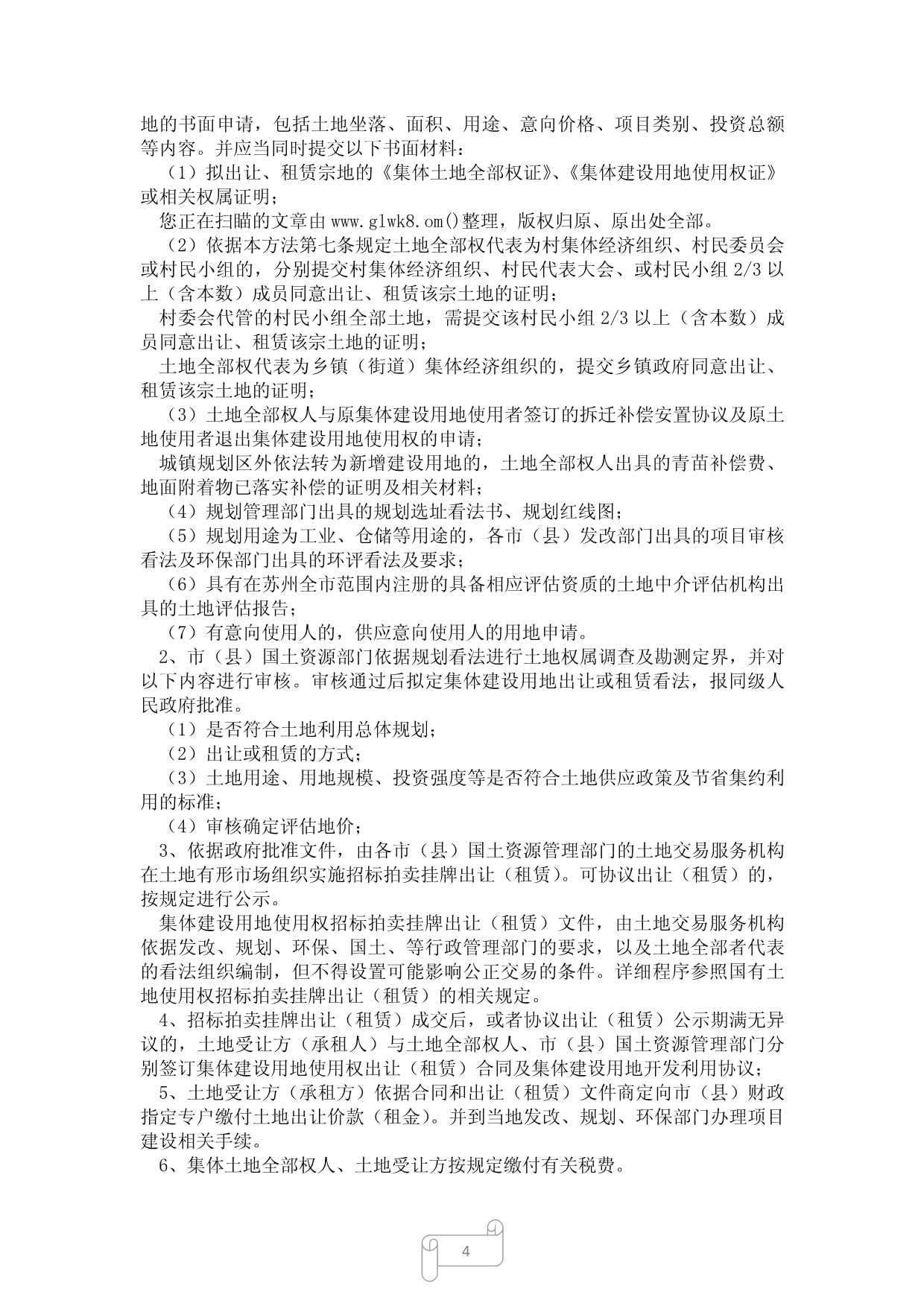 农村土地流转程序 法条