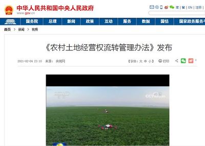 农村土地流转管理办法