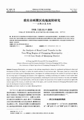 土地流转案例分析怎么写