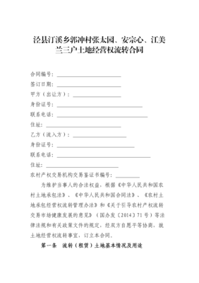 土地流转合同怎么写?