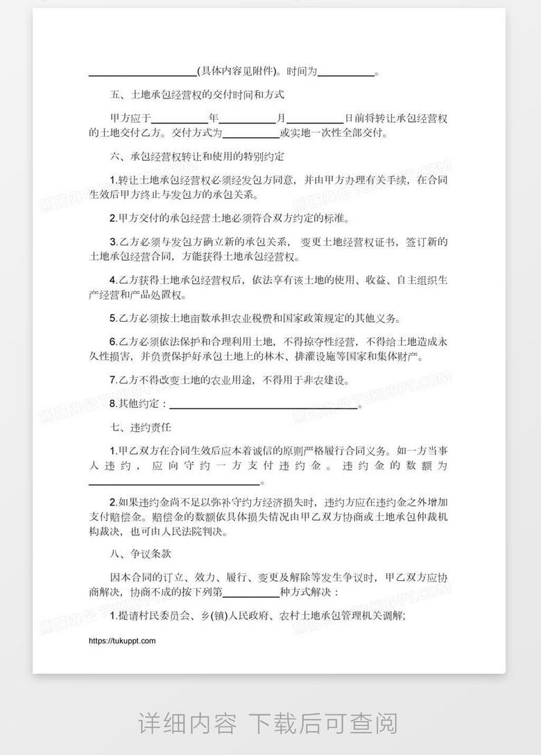 承包土地合同转让怎么写