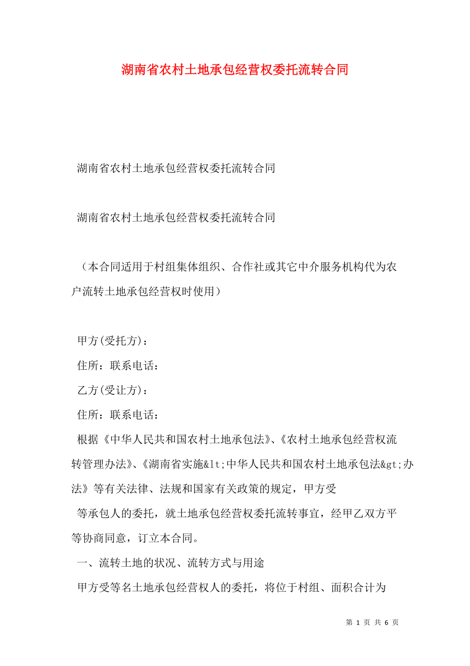 土地流转合同违约赔偿标准