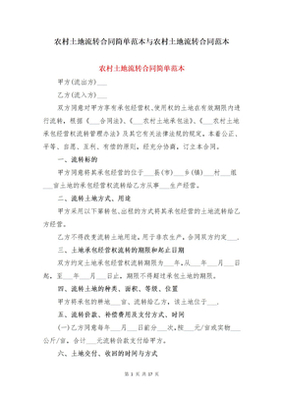 农村土地流转协议简单