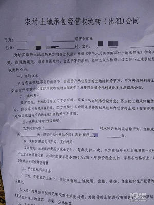 农村土地流转政策