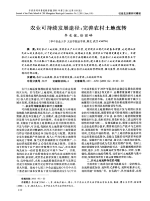 进行土地流转的意义