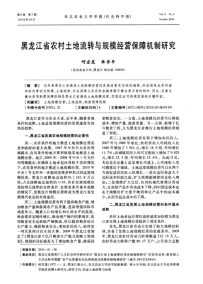 黑龙江省农村土地流转新政策