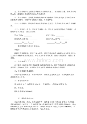 土地转包合同协议书模板下载