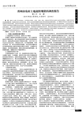 土地流转现状调查