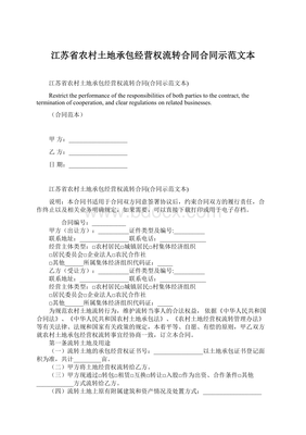 农村土地流转合同最长多少年