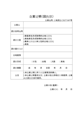 土地流转合同签订期限