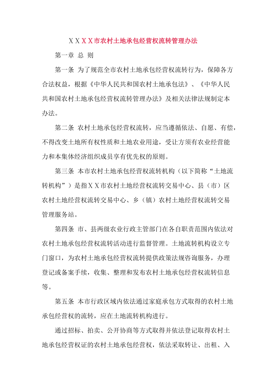 农村土地流转是啥意思