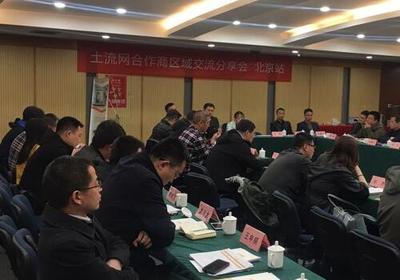 土地流转案例分享会