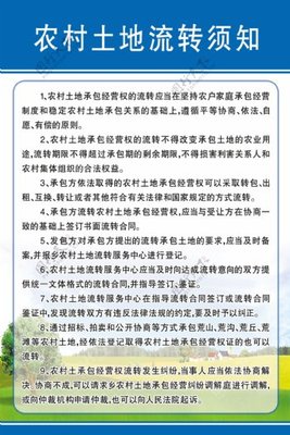 土地流转具体实施办法最新