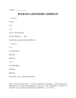 农村土地流转标准合同