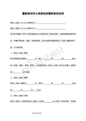 土地承包合同转让手续