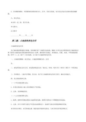 土地流转合同生效条件