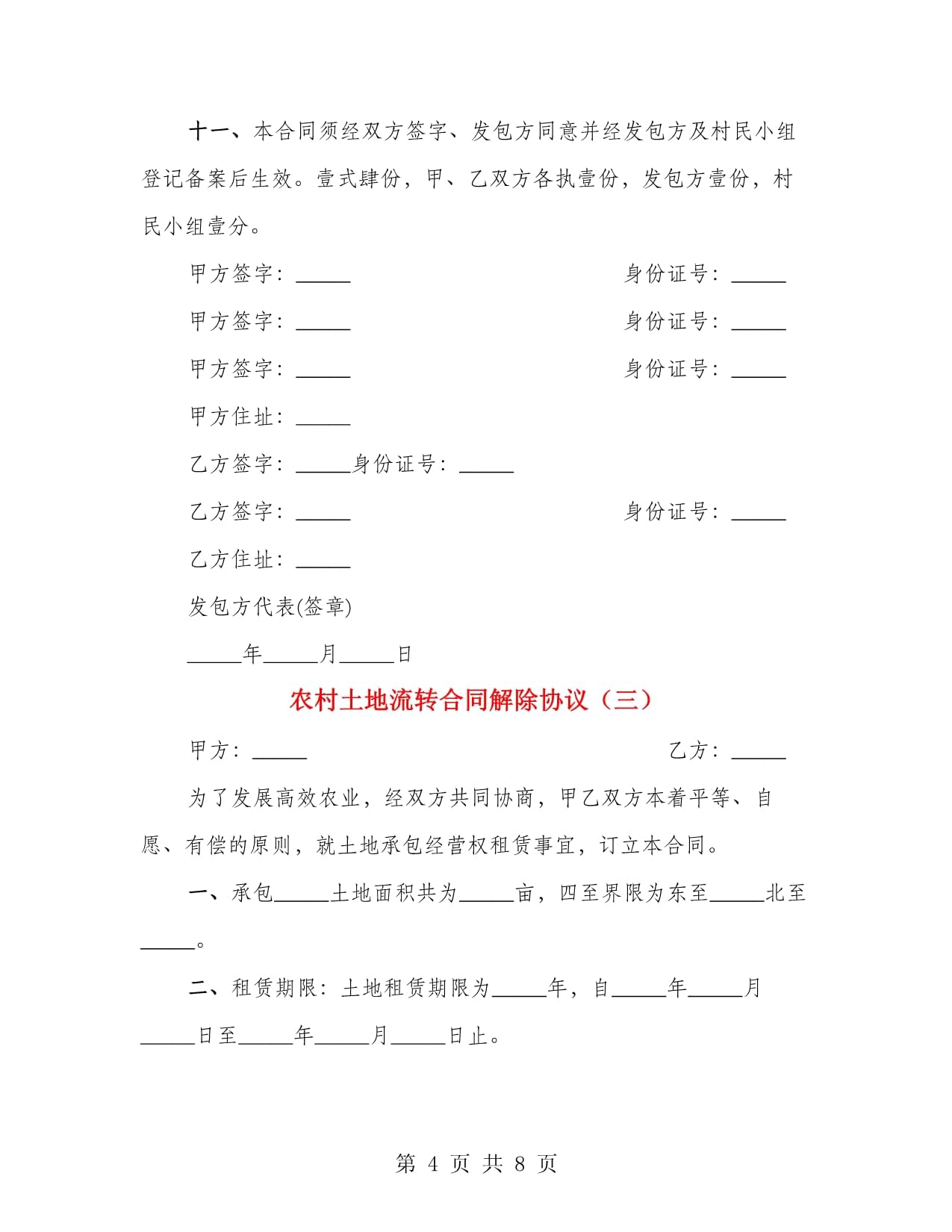 2019年农村土地流转协议合同