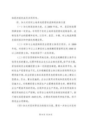 承包地土地流转