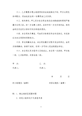 土地流转合同违约责任怎么写