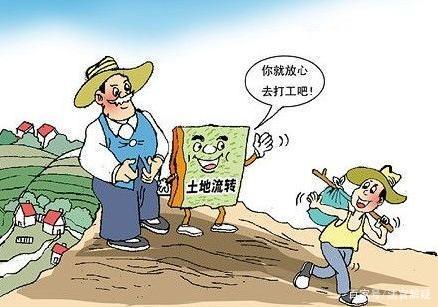 土地流转是啥意思?